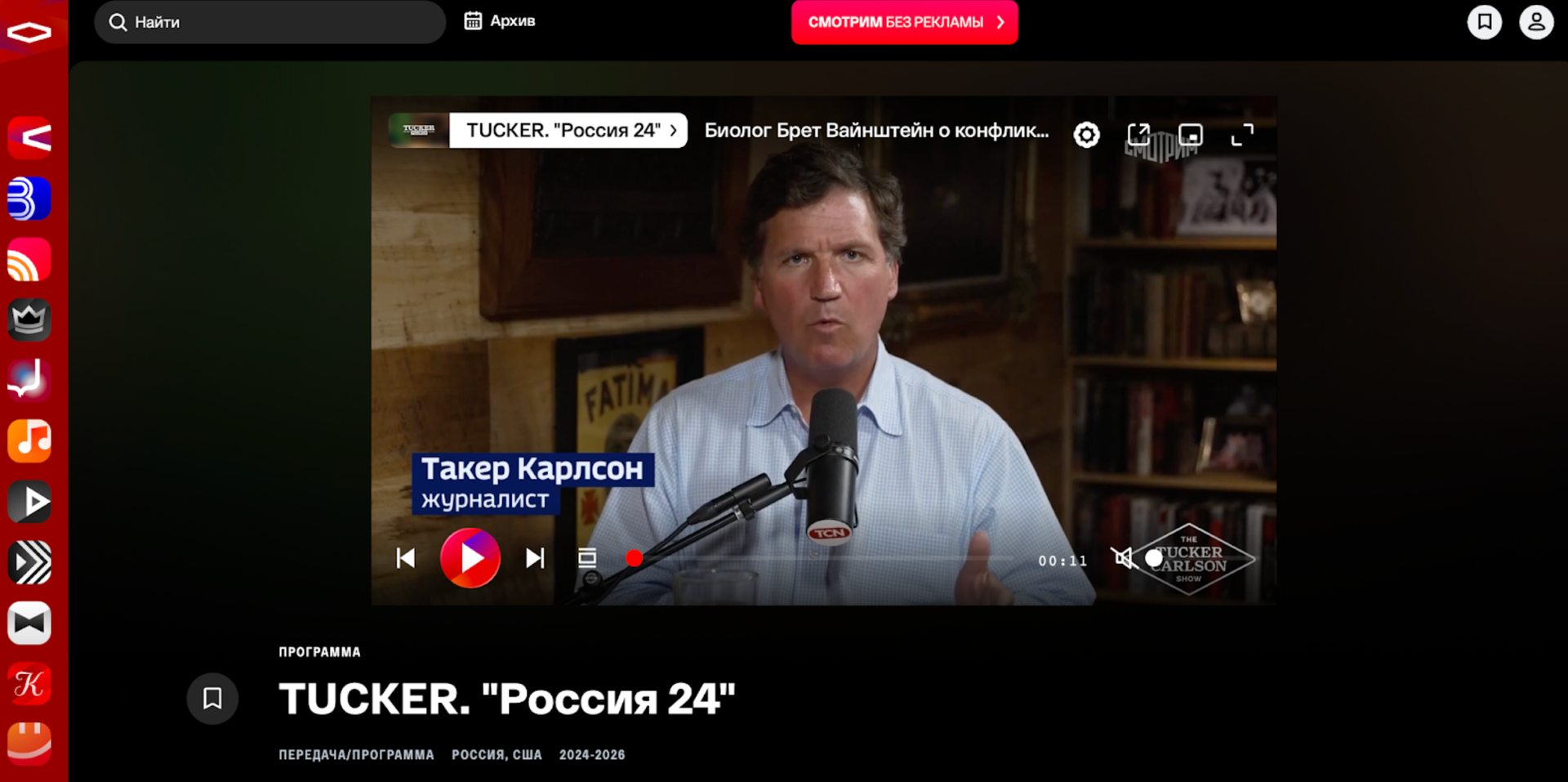 Russian-translated Tucker Carlson's show broadcasted on Russian TV channel.